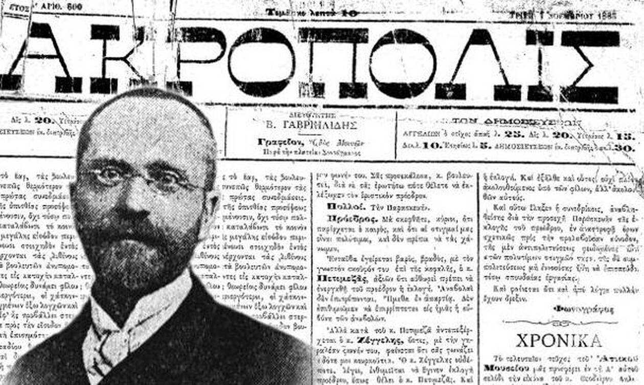 Βλάσης Γαβριηλίδης: Σαν σήμερα το 1920 «έφυγε» ο αναμορφωτής της δημοσιογραφίας της σύγχρονης Ελλάδας 1 vlasis gavriilidis san simera to 1920 efyge o anamorfotis tis dimosiografias tis sygchronis elladas 64378982dc579