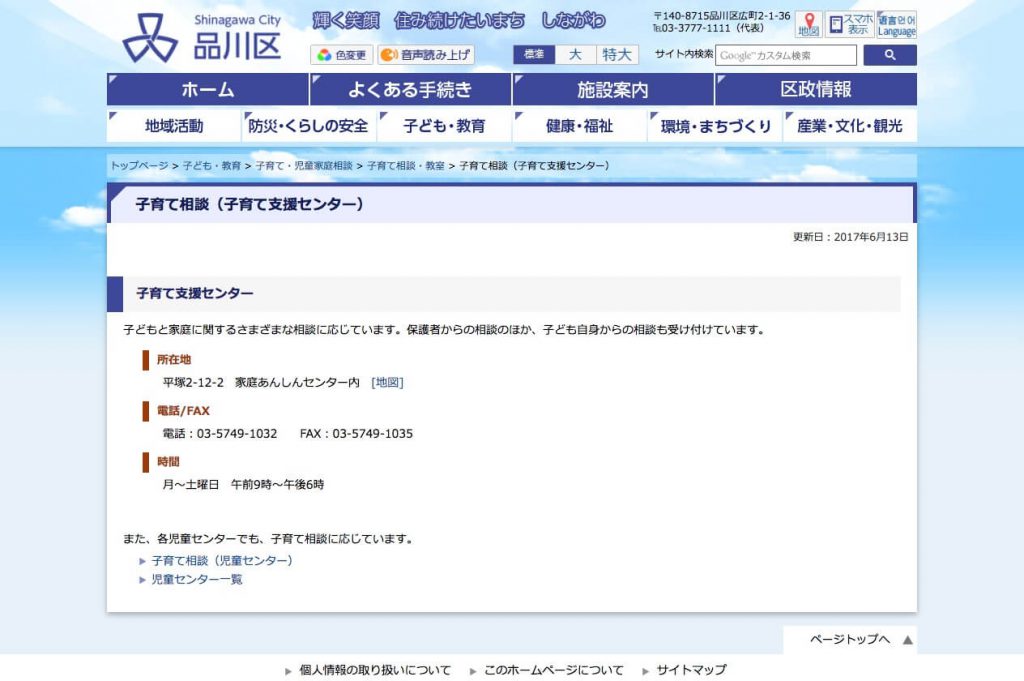 東京都品川区「子育て支援センター」