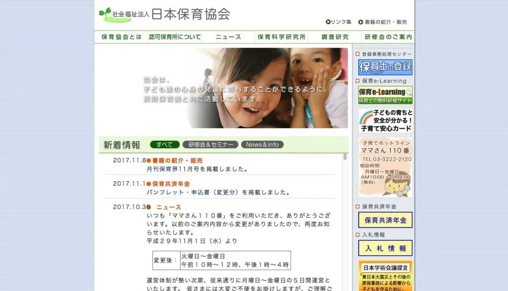 子育てホットライン「ママさん110番」
