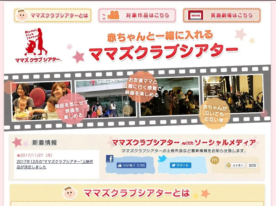 ママズクラブシアター