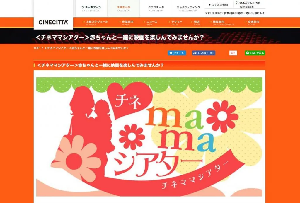 チネmamaシアター