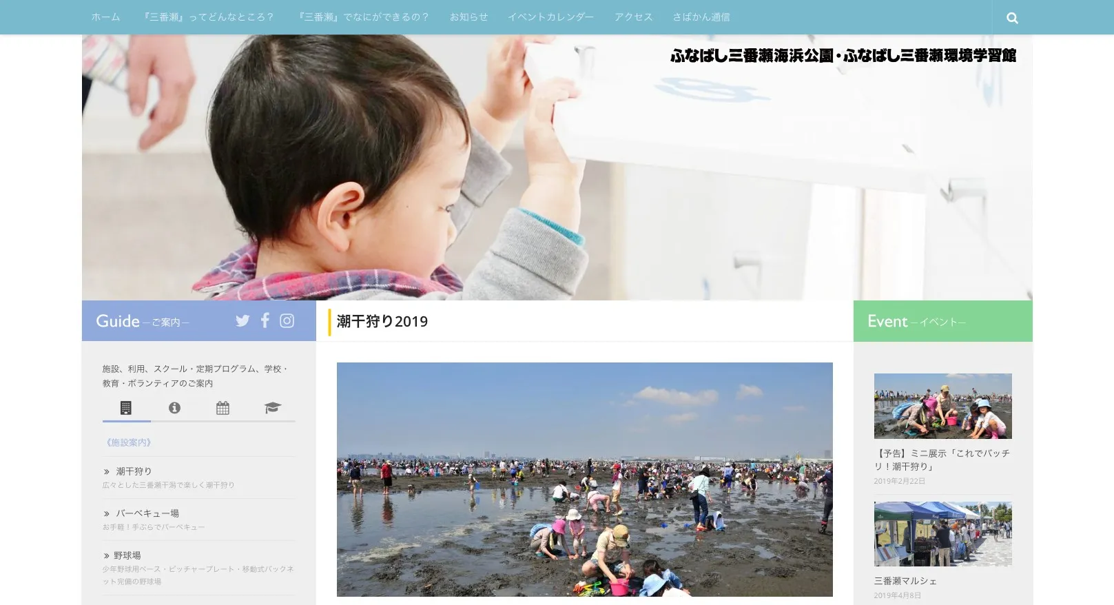 ふなばし三番瀬海浜公園