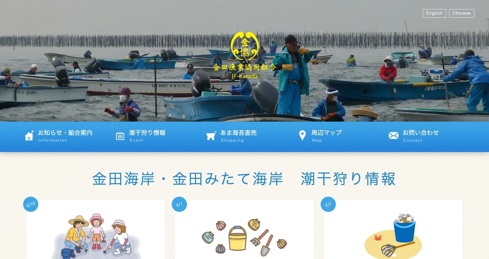 金田海岸・金田みたて海岸