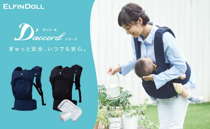 西松屋の抱っこひも「ダッコール」は使いにくい？口コミでわかった真相と装着のコツ