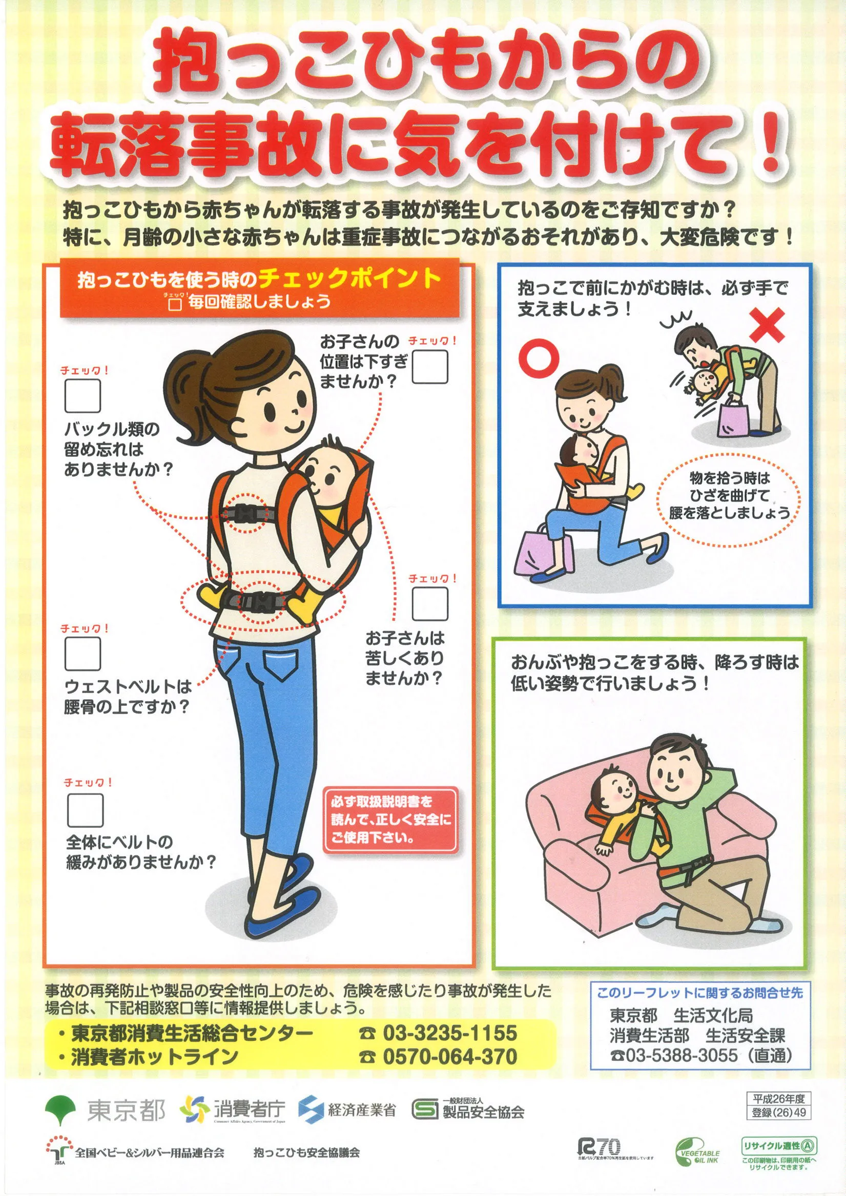 抱っこ紐　転落事故防止