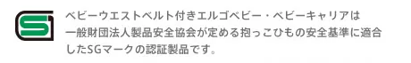 SGマークについて