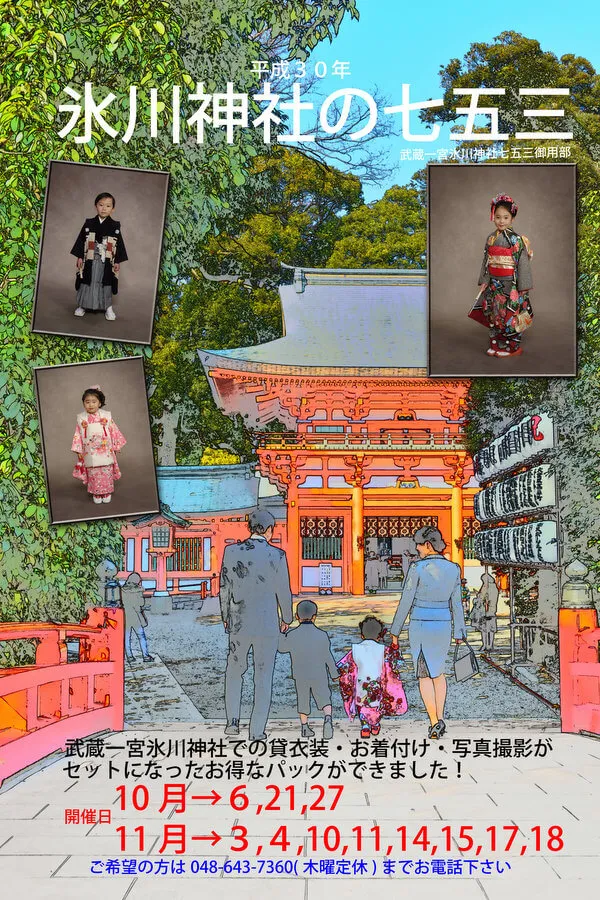 氷川神社