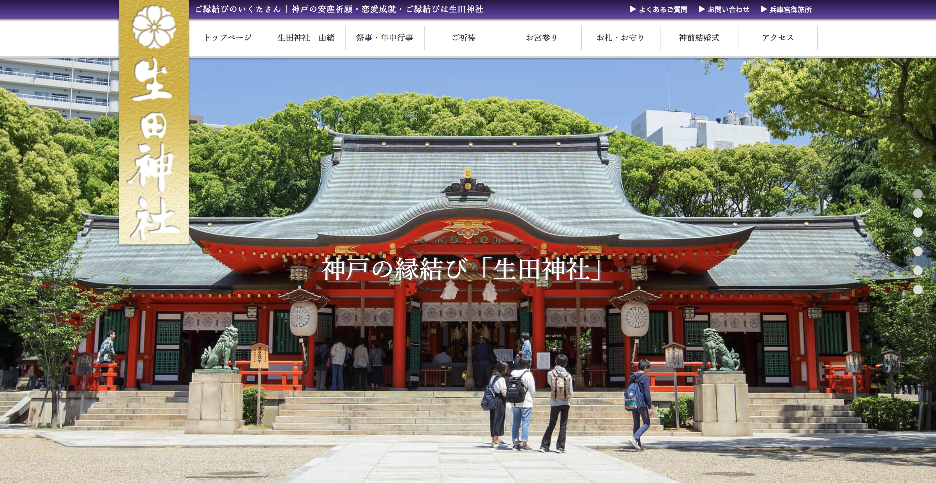 生田神社