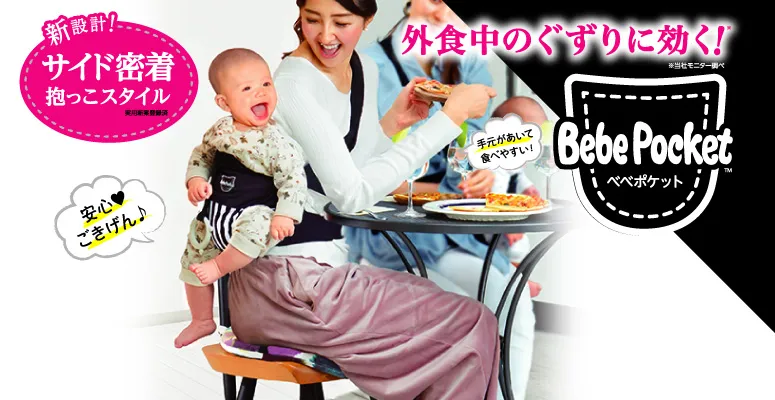 べべポケット