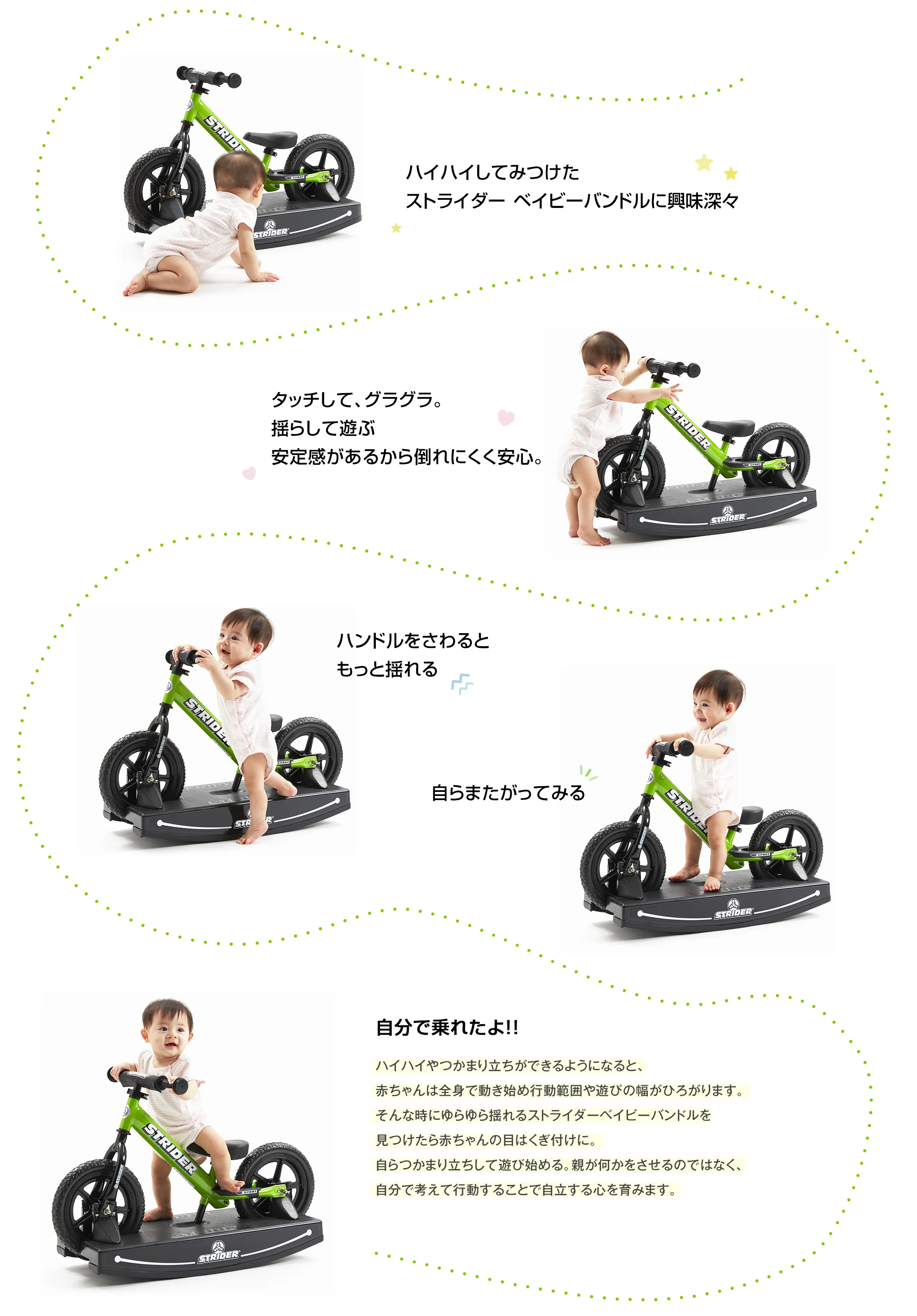 ストライダーベイビーバンドル