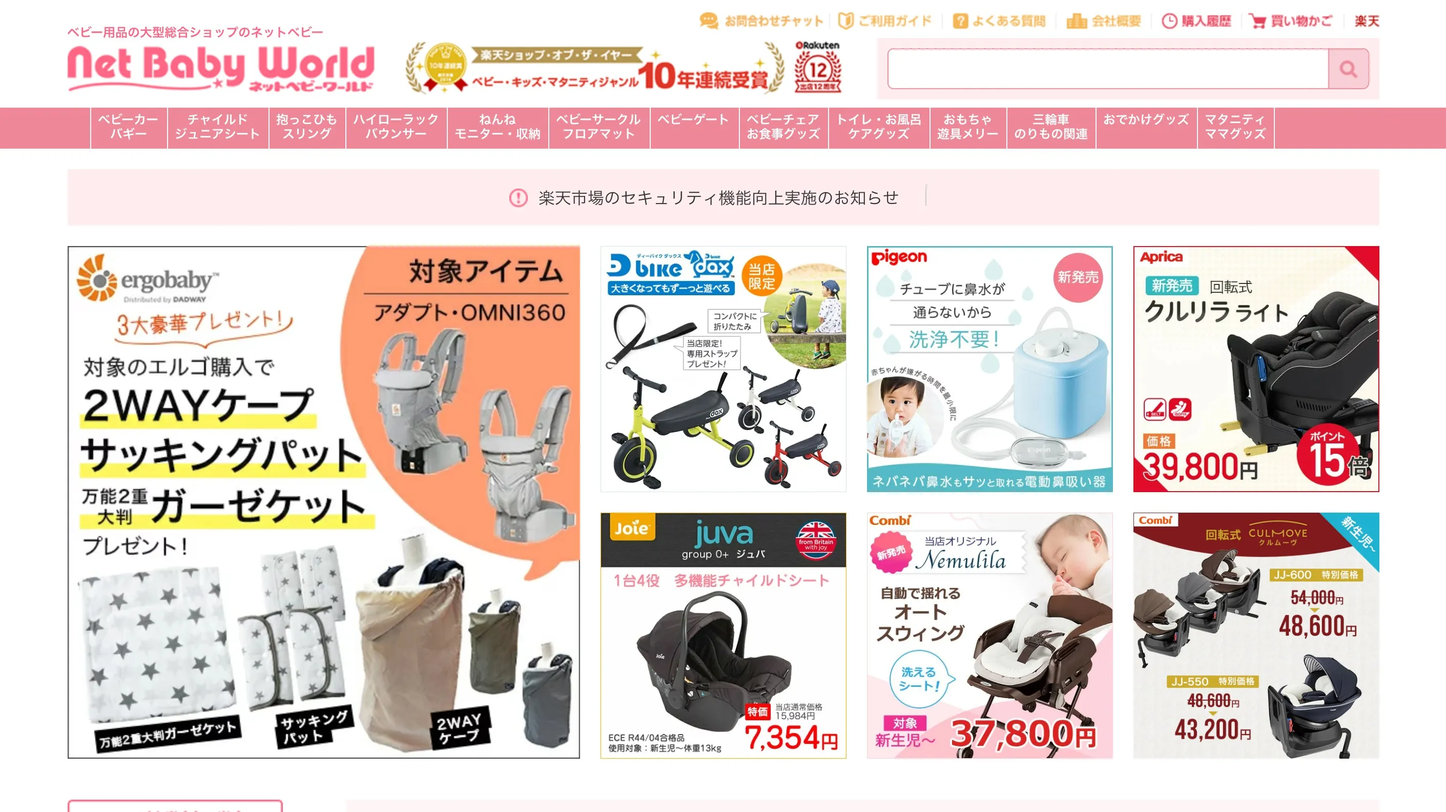 ネットベビーワールド