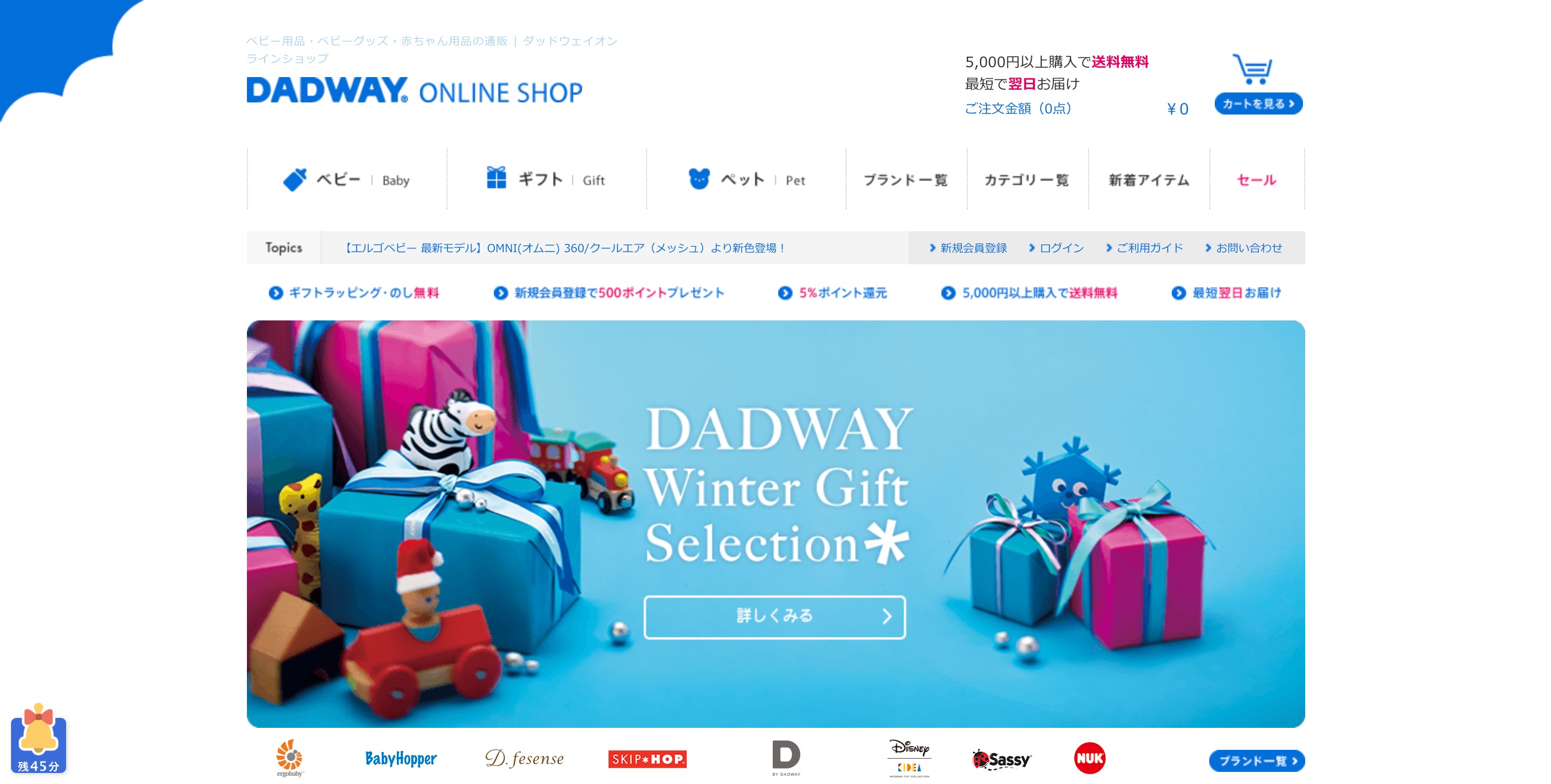 DADWAY（ダッドウェイ）