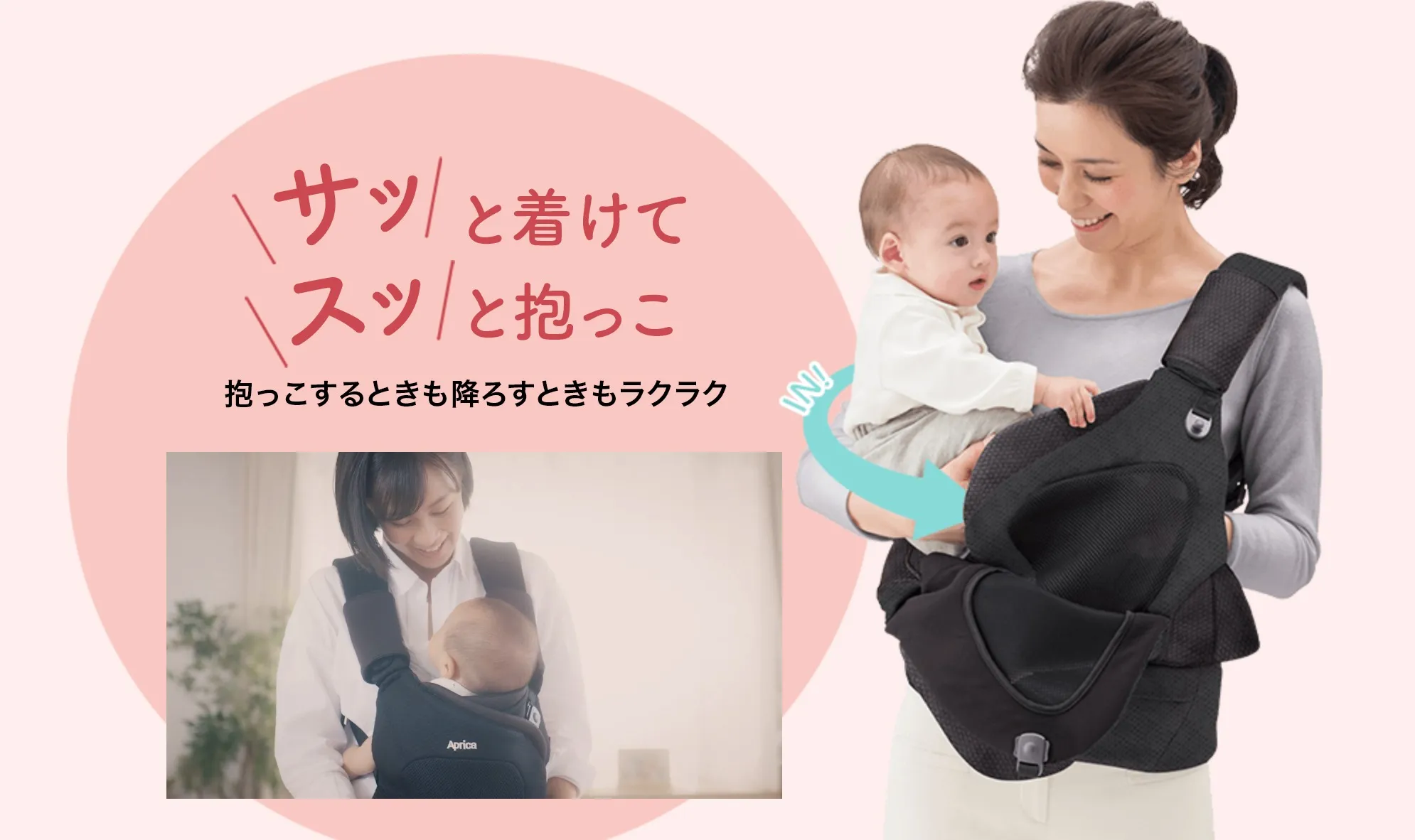 いつでもすぐに抱っこできる