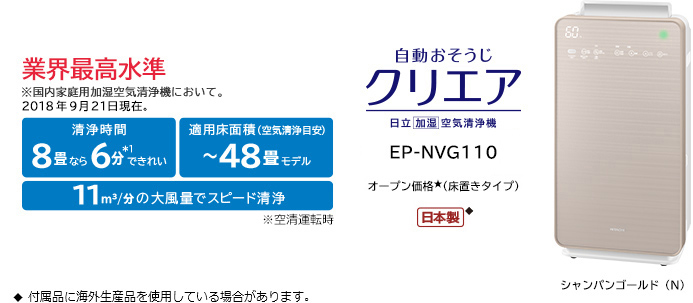 空気清浄機 EP-NVG110 日立