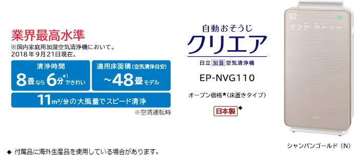 空気清浄機 EP-NVG110 日立