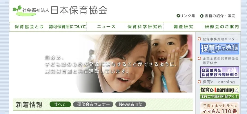 日本保育協会