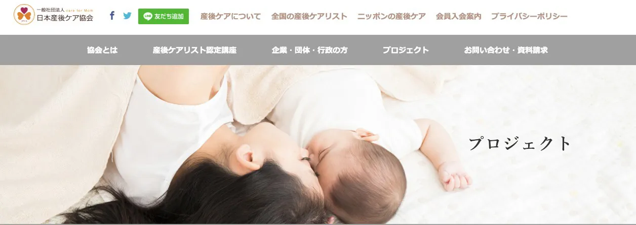 日本産後ケア協会