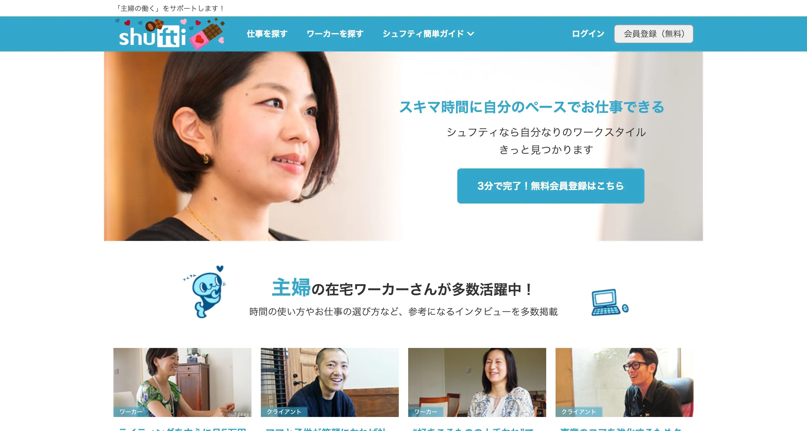 シュフティ