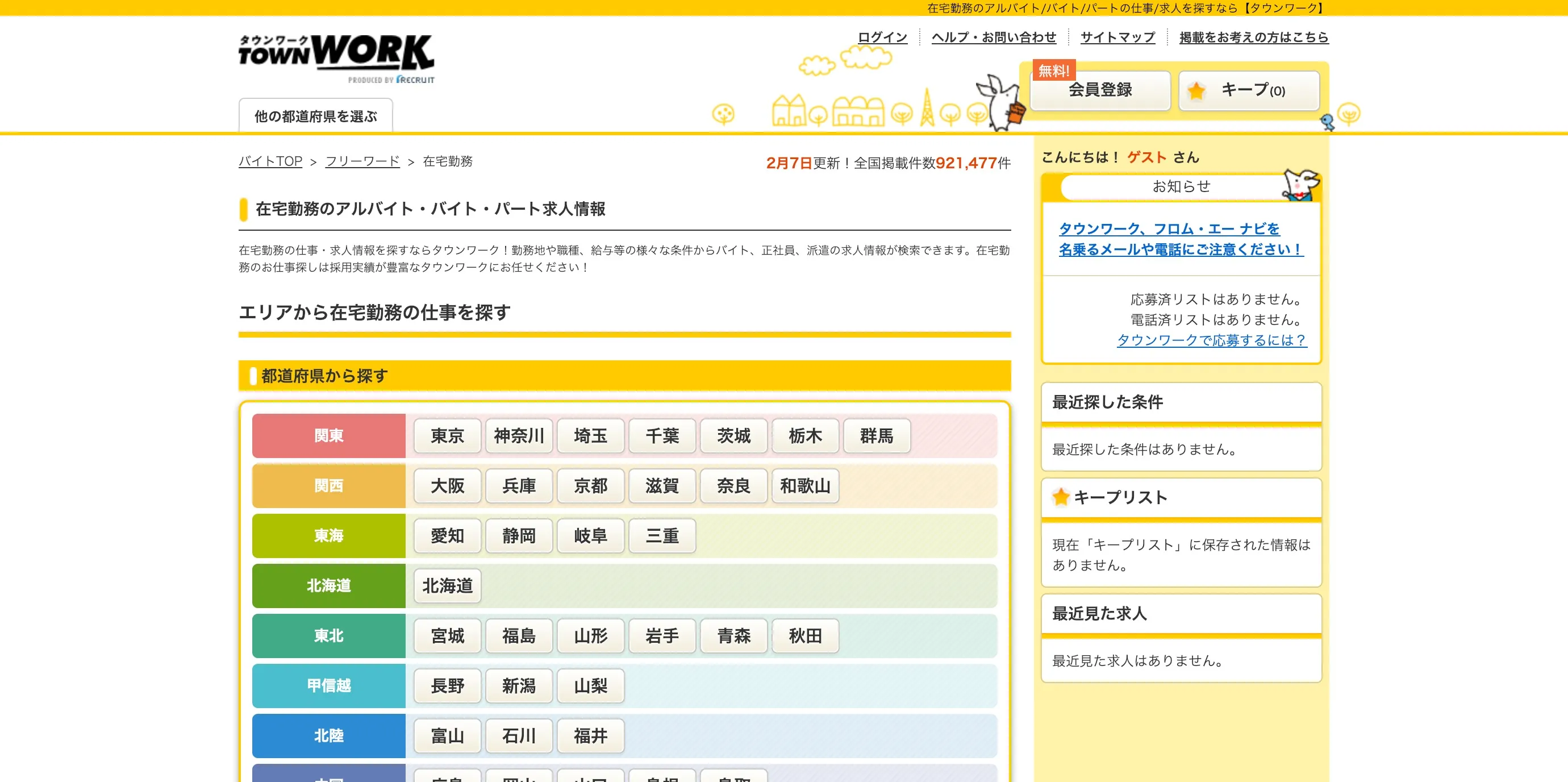 タウンワーク