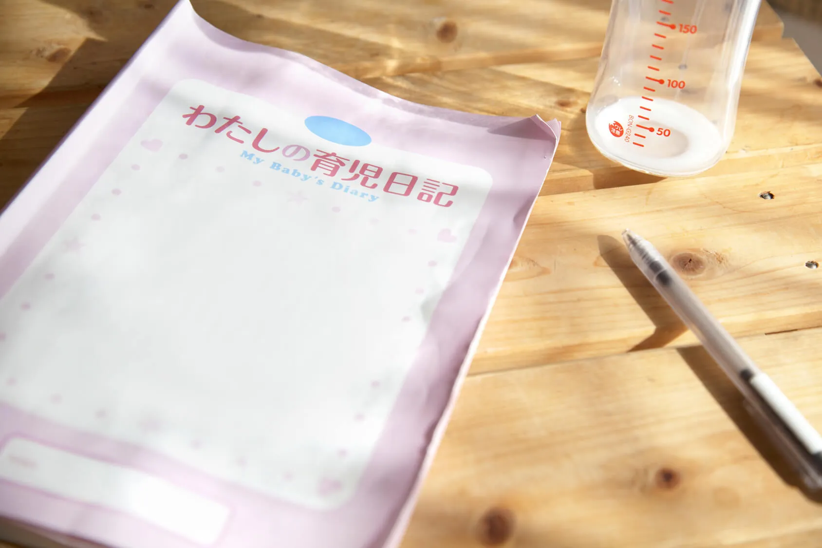 育児日記