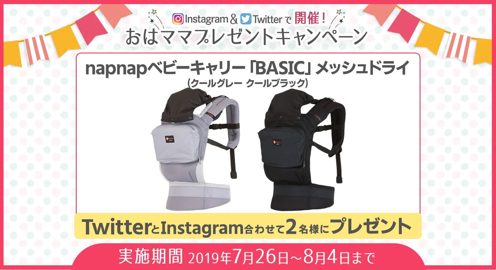 napnapベビーキャリー「BASIC」メッシュドライをプレゼント【おはママプレゼントキャンペーン】
