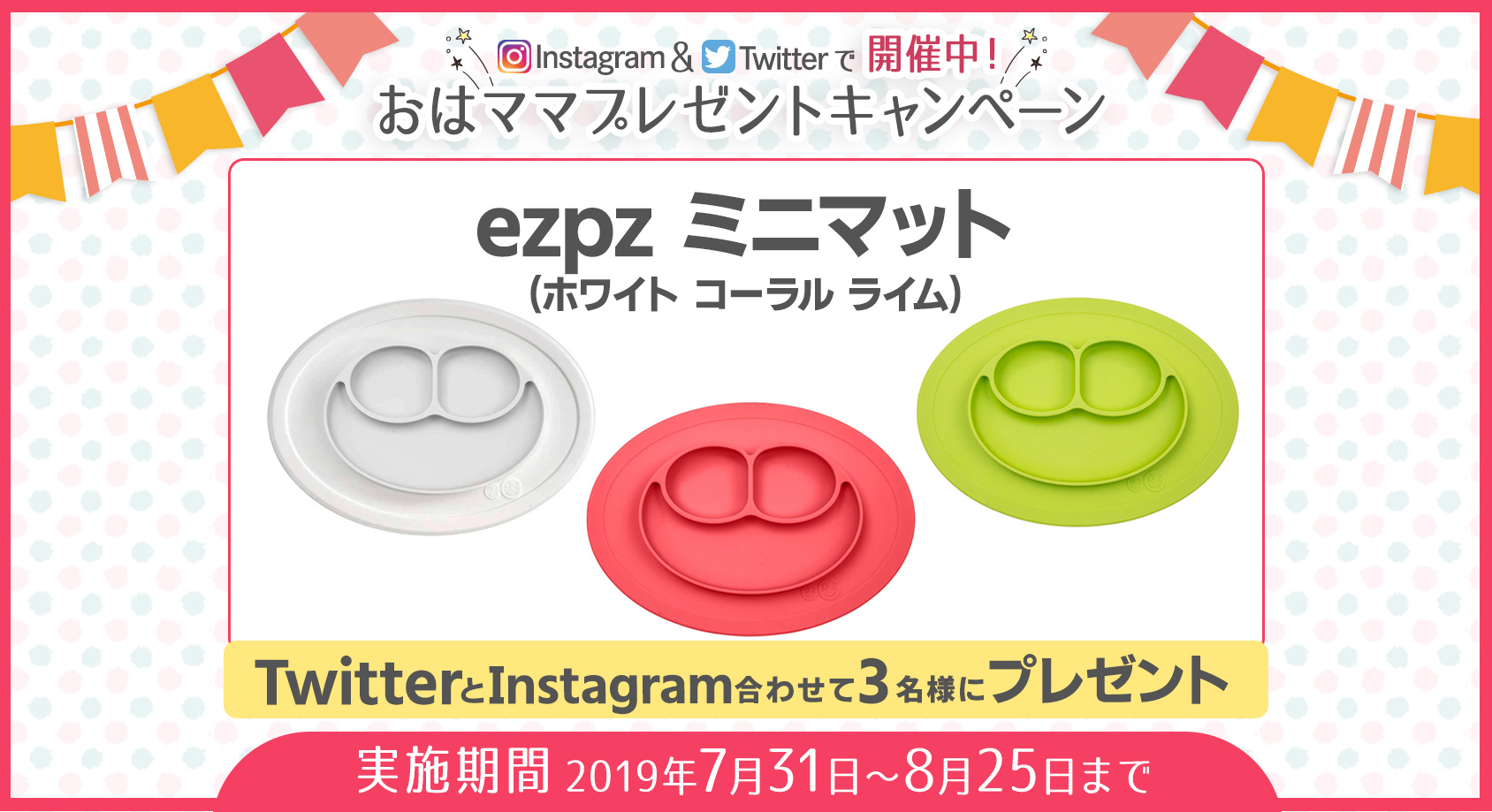 ひっくり返らないベビー食器「ezpz」のミニマットをプレゼント！【おはママプレゼントキャンペーン】