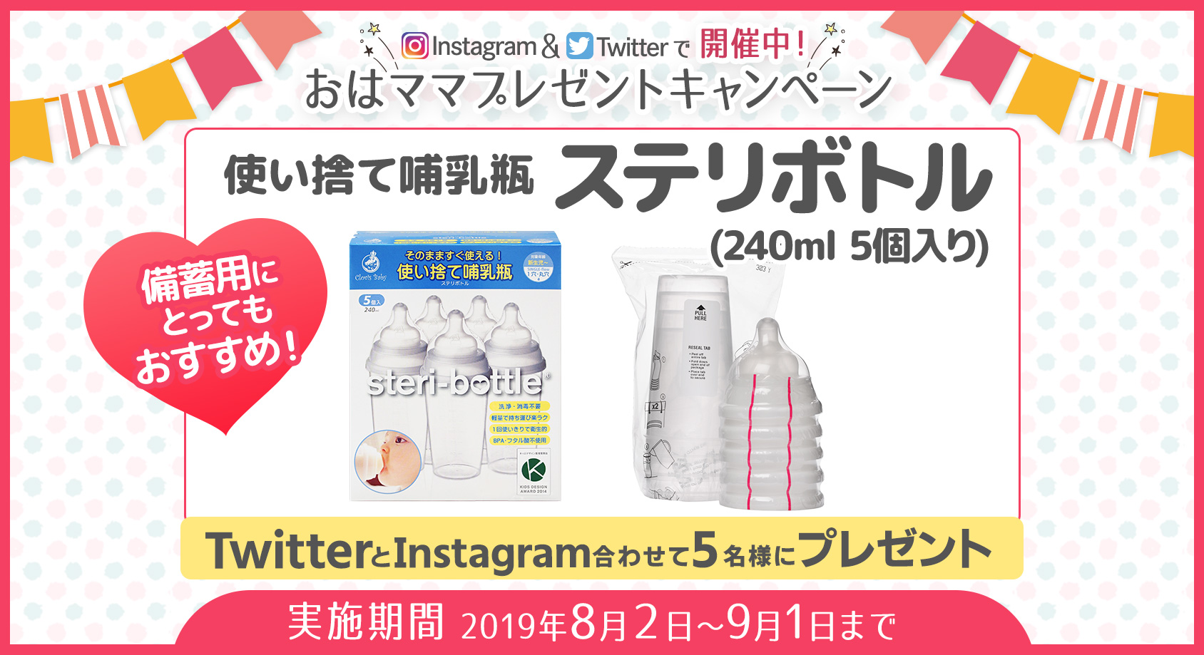 消毒不要の使い捨て哺乳瓶「ステリボトル」をプレゼント！【おはママプレゼントキャンペーン】