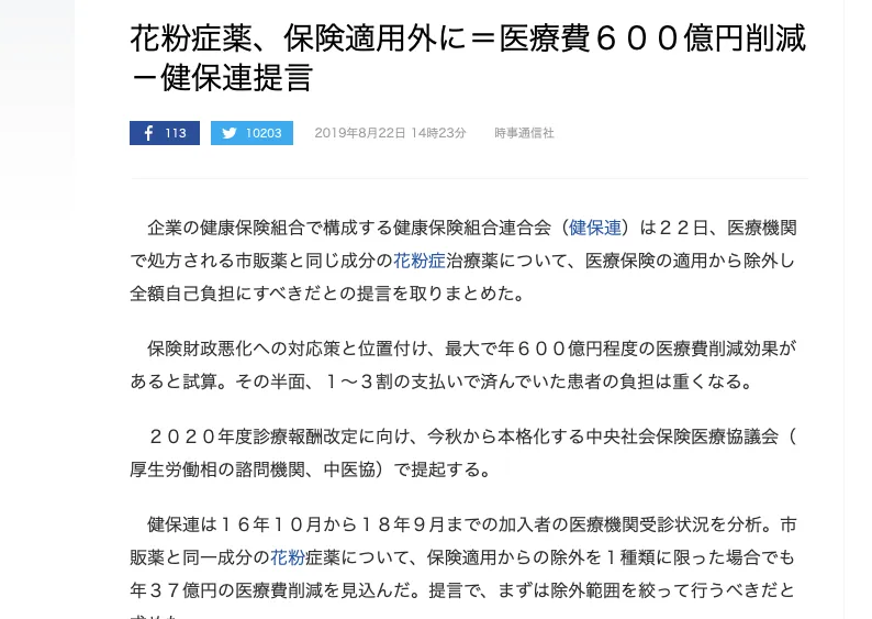 花粉ニュース