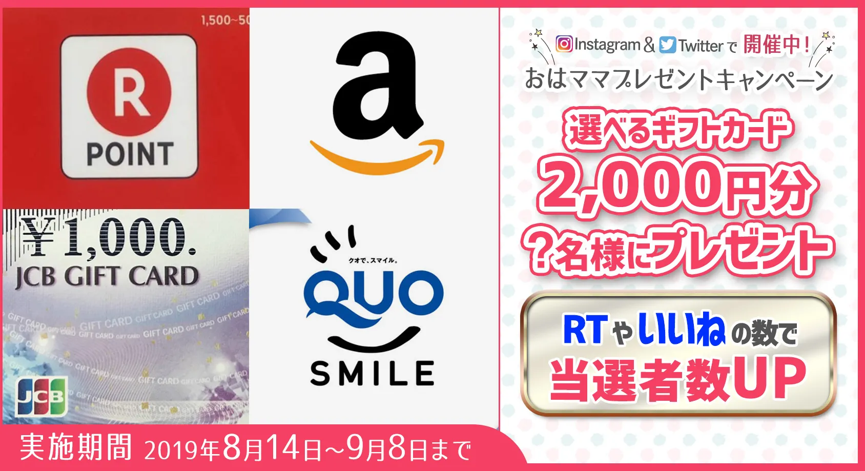 選べるギフトカード2,000円分をプレゼント！【おはママプレゼントキャンペーン】