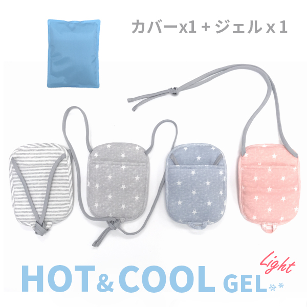 HOT&COOLジェルライト