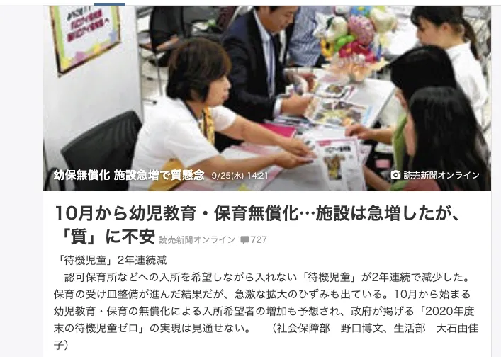 幼保無償化