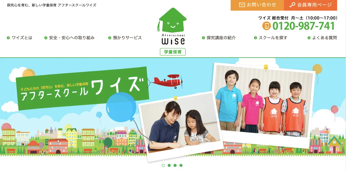 アフタースクールワイズ