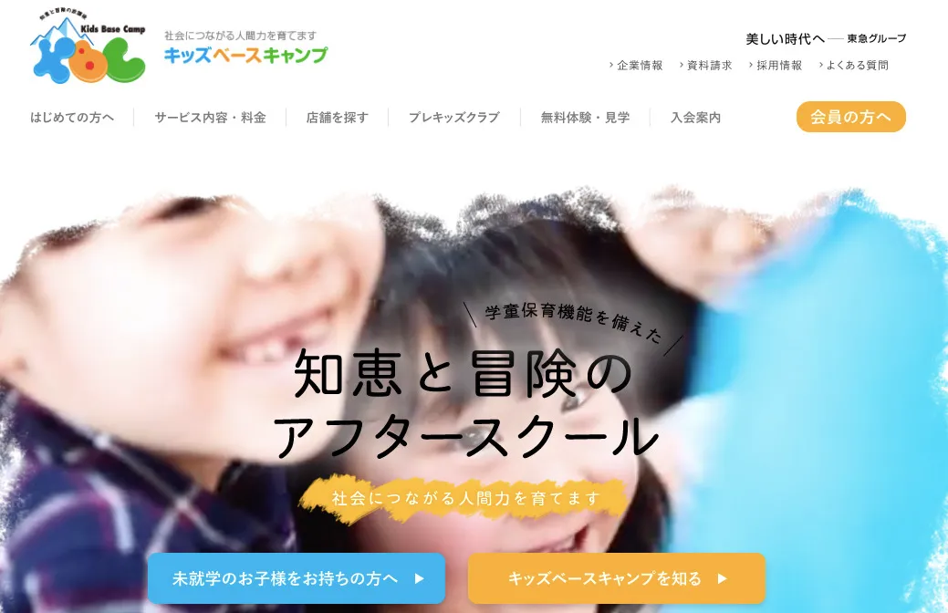 キッズベースキャンプ