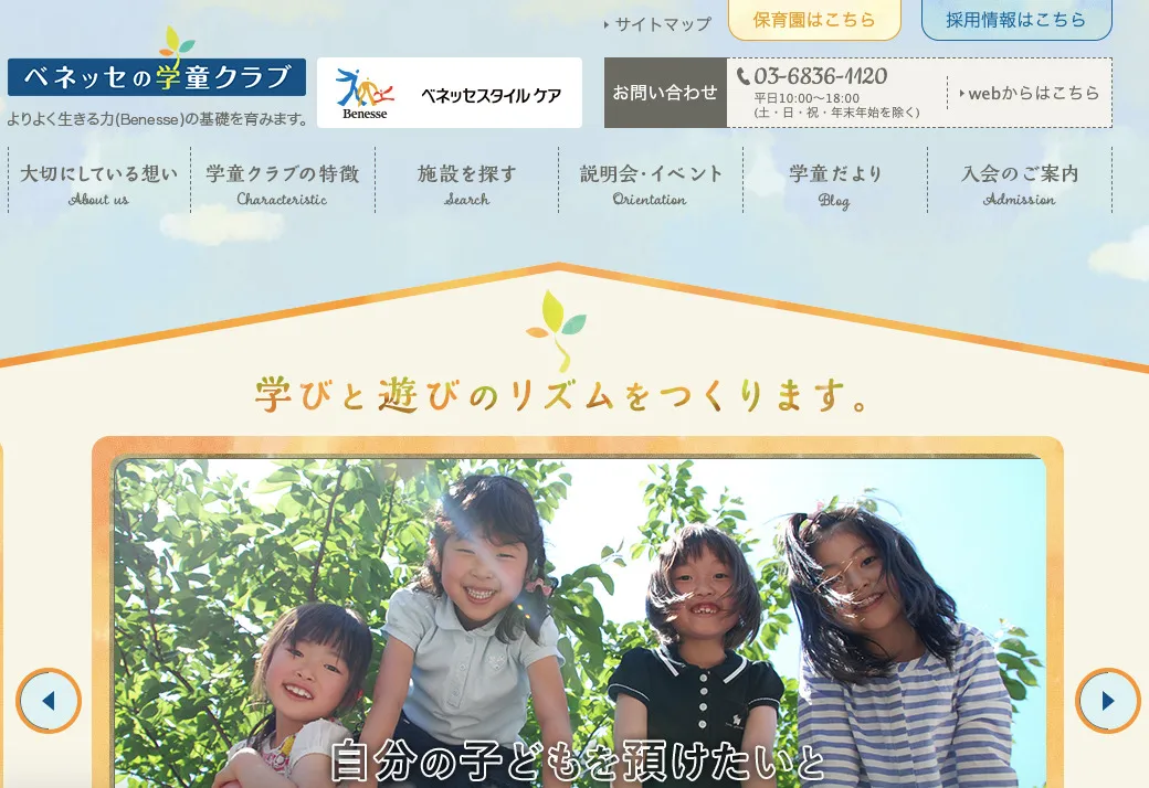 ベネッセ学童クラブ