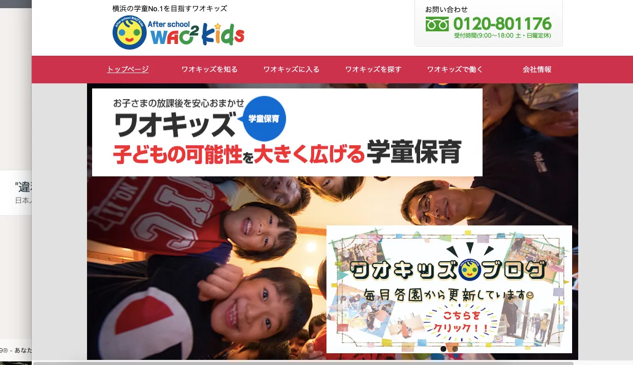 ワオキッズ