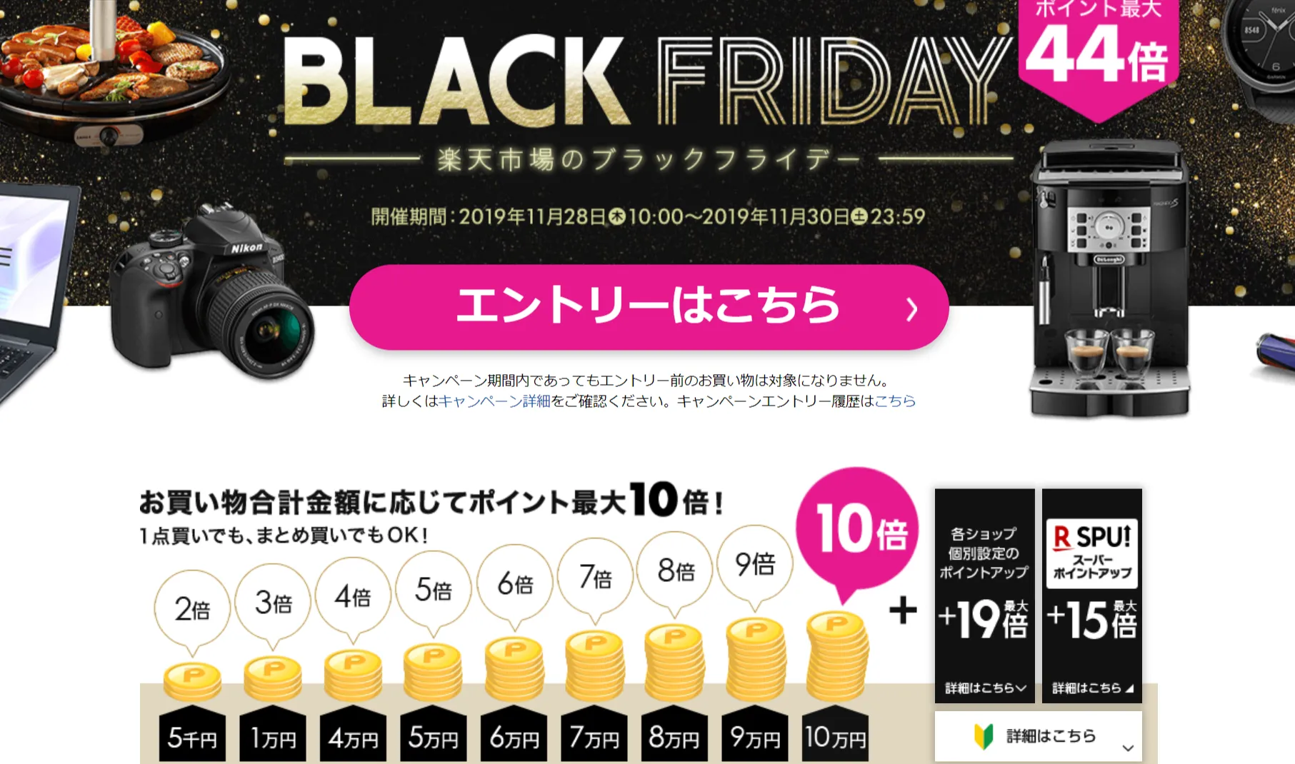 ブラックフライデー