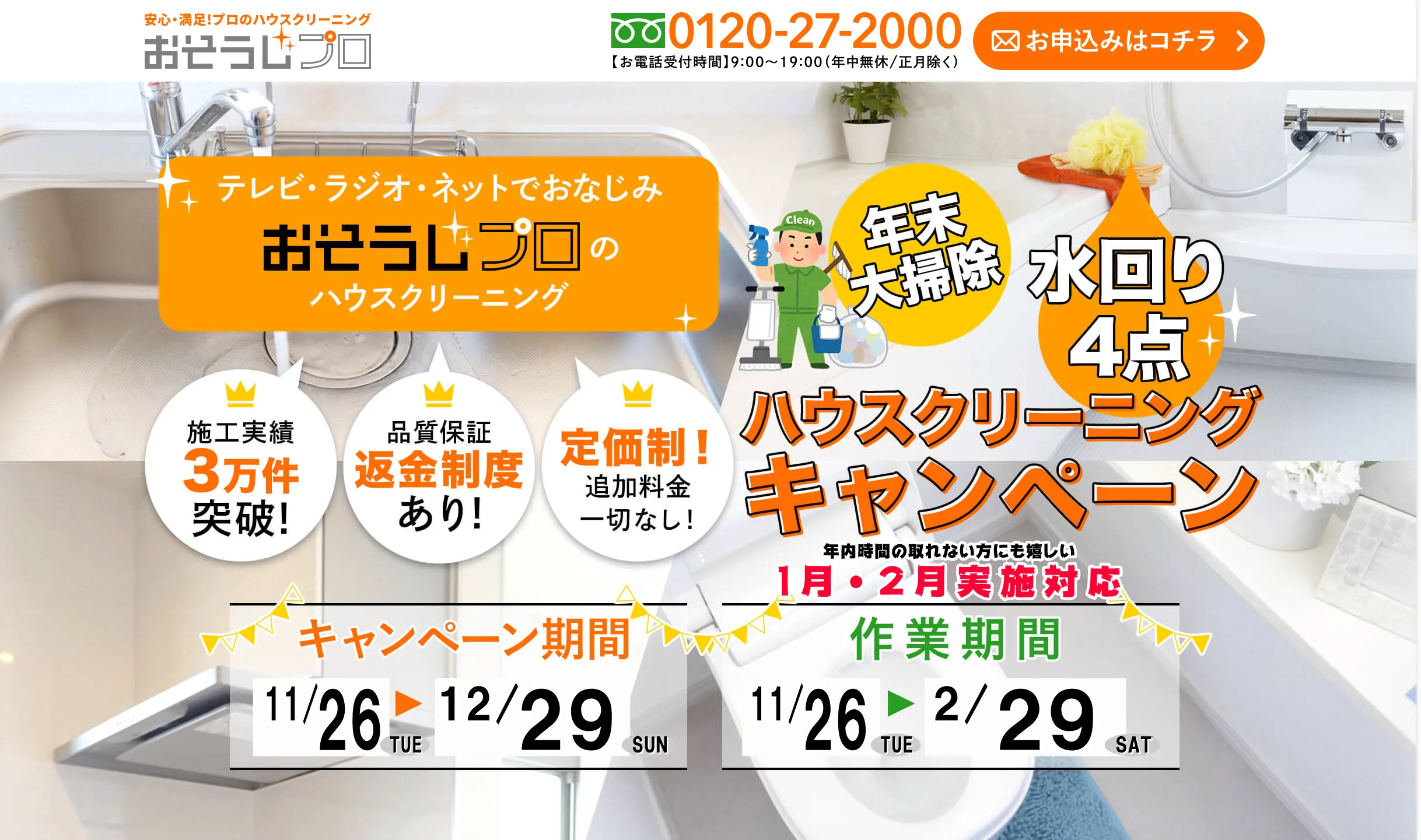 おそうじプロ