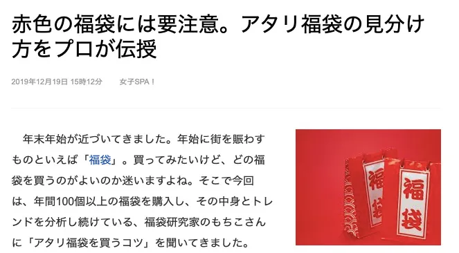 福袋