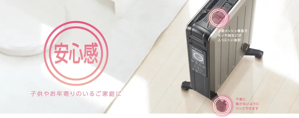 ノイルヒート　安心感