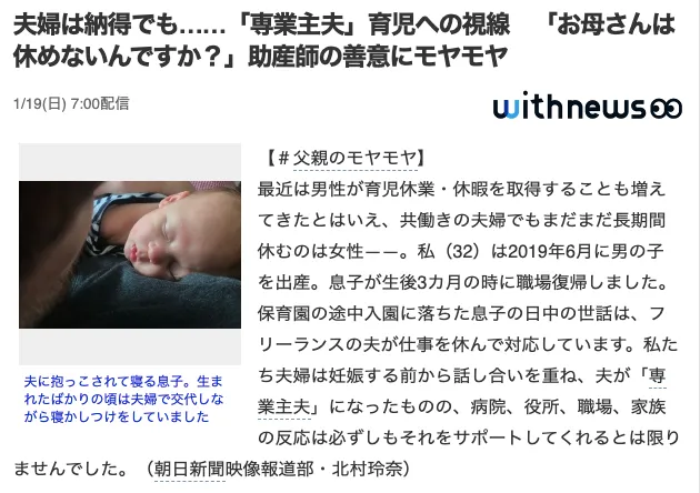 専業主夫
