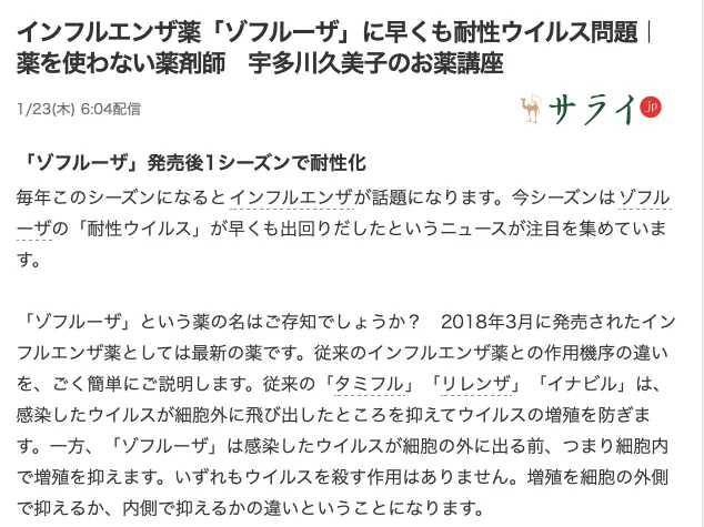 ゾフルーザ