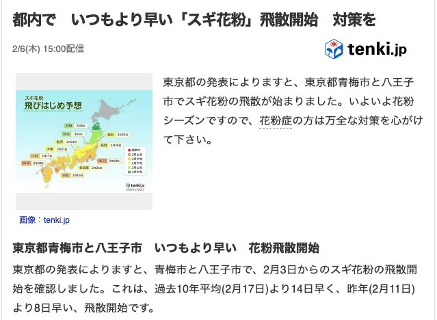 花粉ニュース