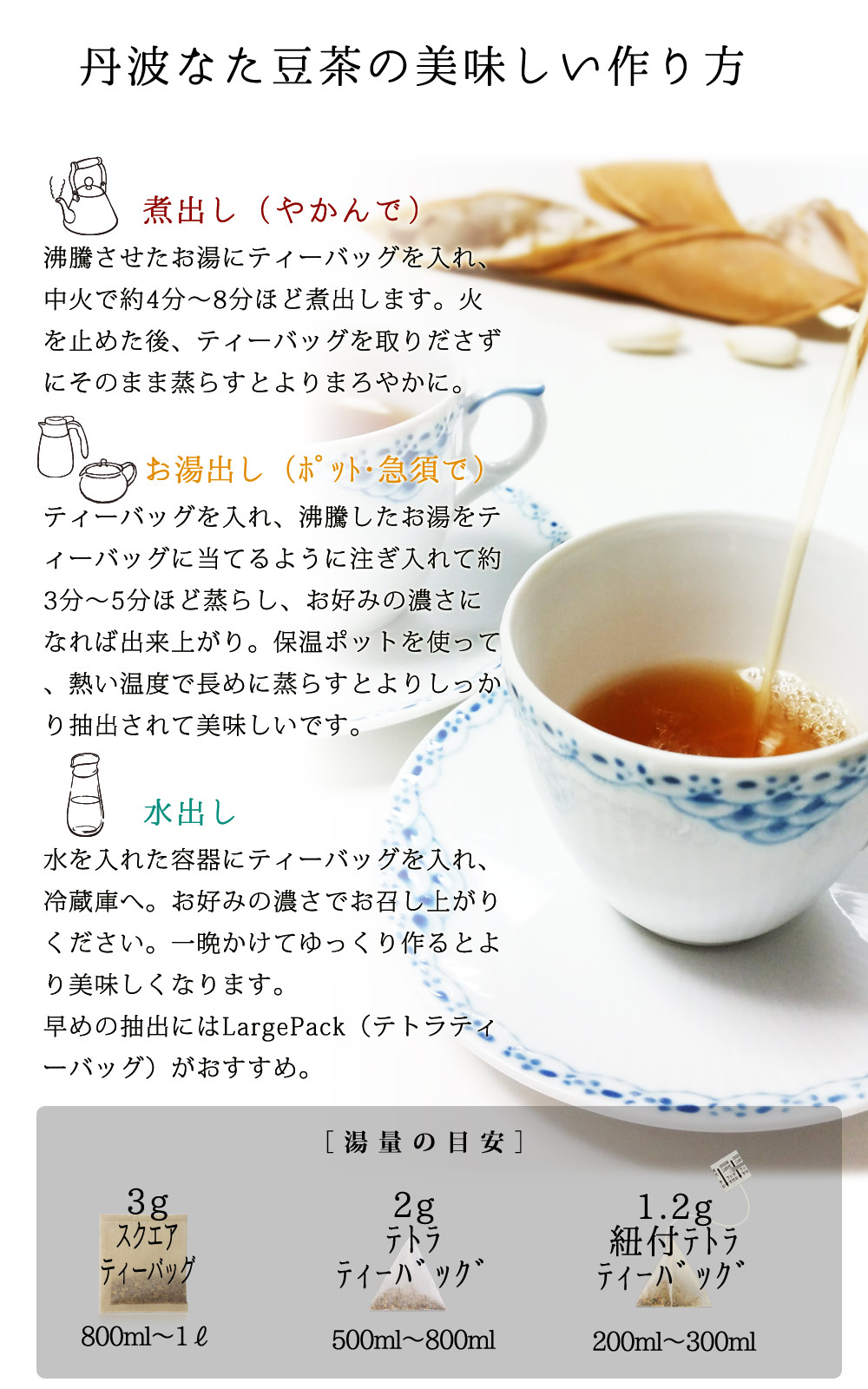 丹羽なた豆茶の美味しい作り方