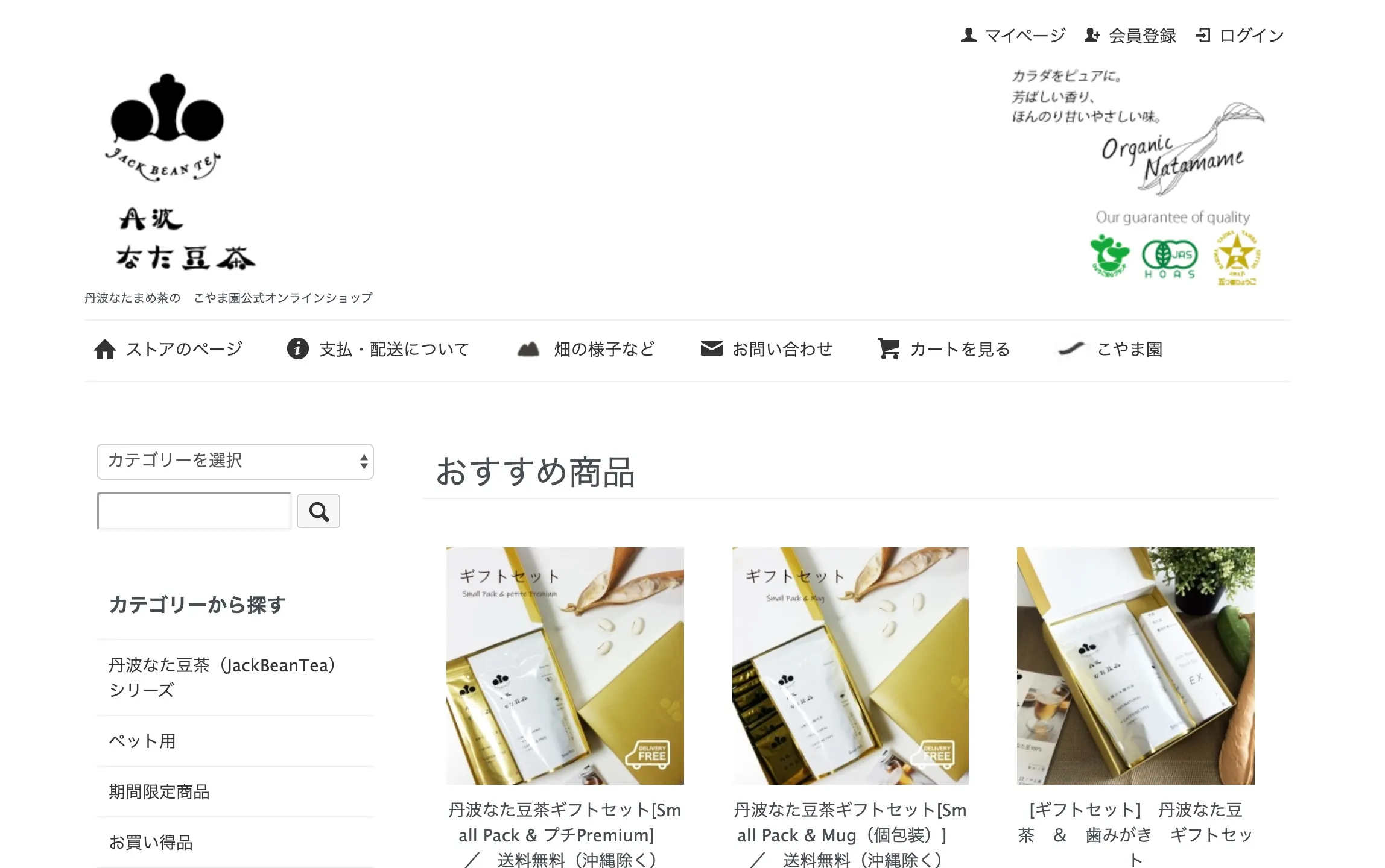 丹羽なた豆茶オンラインショップ