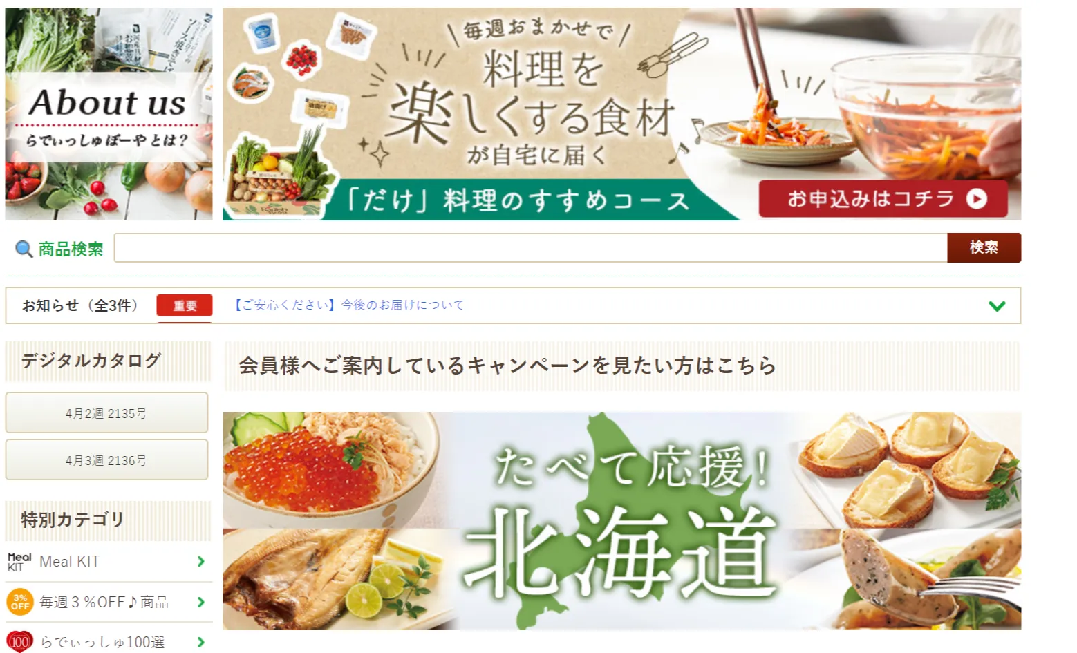 らでぃっしゅぼーや