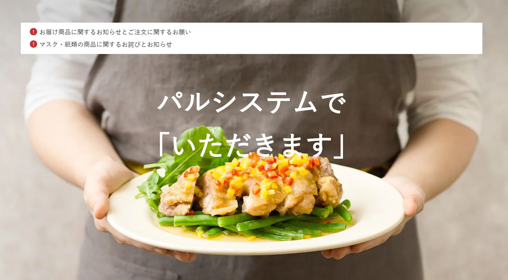パルシステム