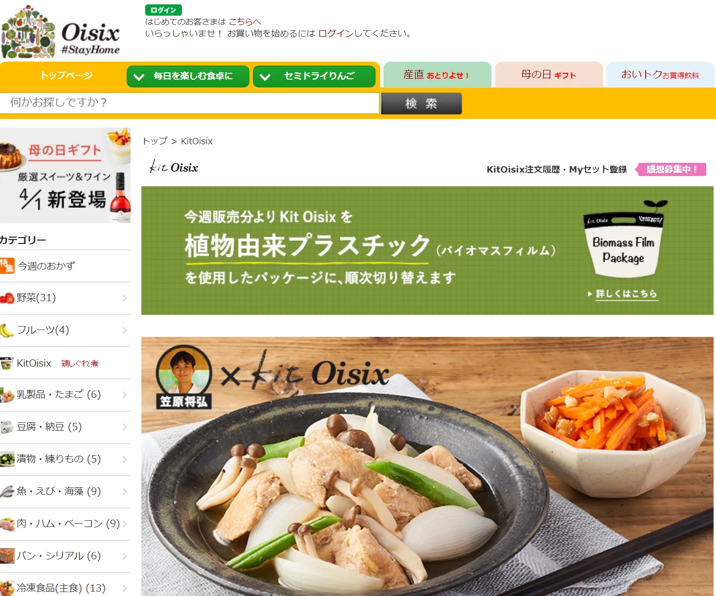 オイシックス