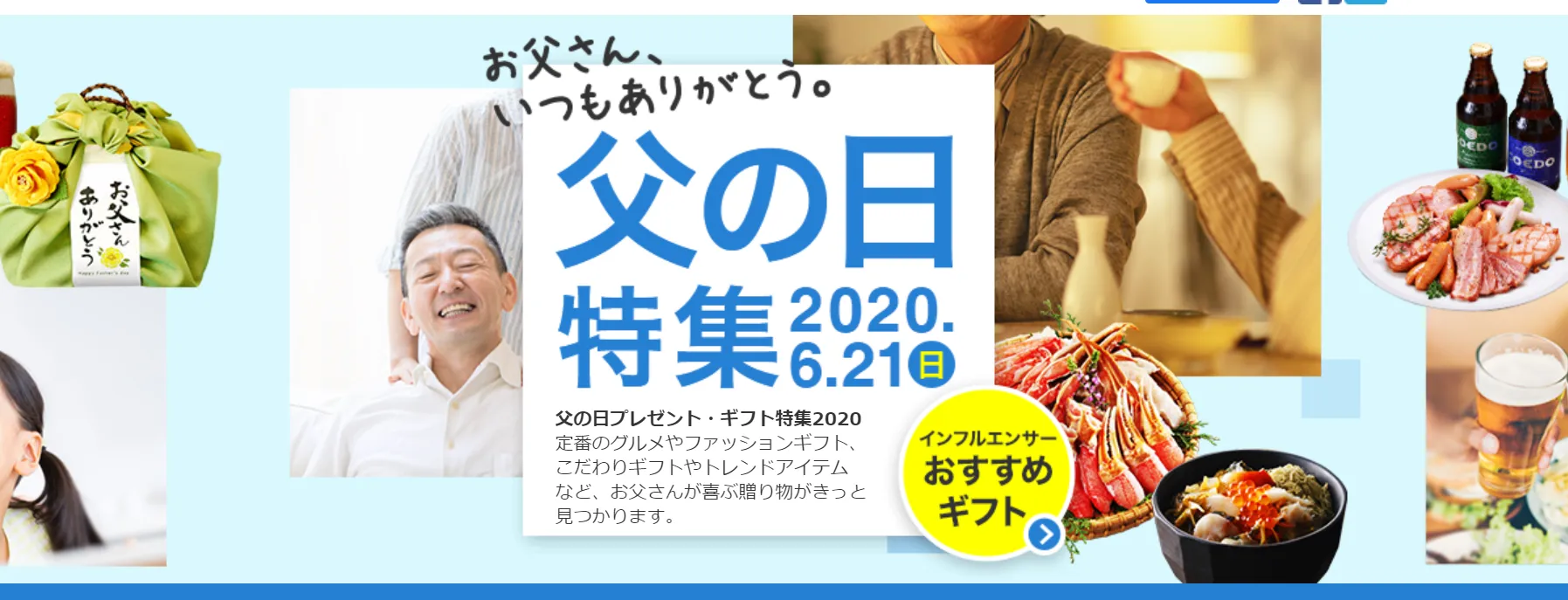 父の日特集2020！定番グルメやファッションギフトなどおすすめのトレンドアイテム10選