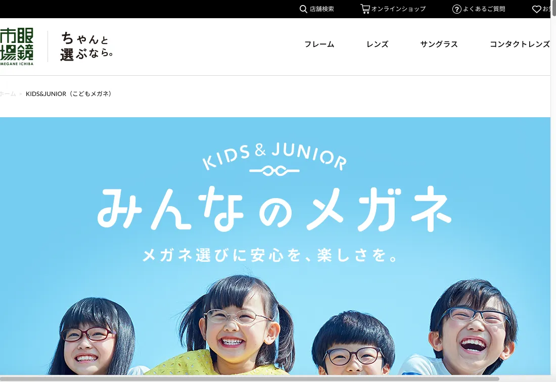 眼鏡市場