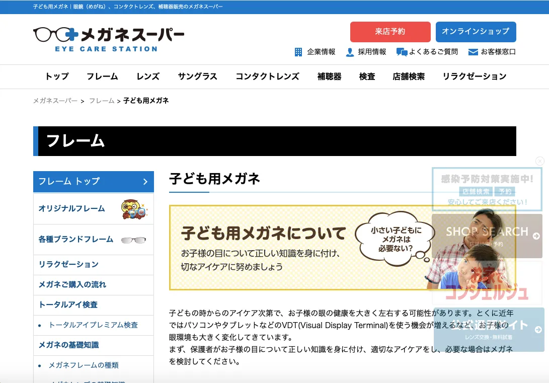 メガネスーパー